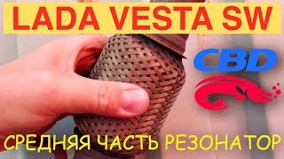 LADA VESTA SW Обзор снятой средней части. Первое впечатление.