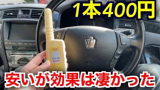 1本たった400円‼︎コスパ最強のガソリン添加剤を入れて走った結果がヤバかった