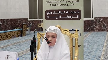 تلاوة عطرة للطالب / محمد هشام عبدالسميع  أثناء مشاركته في مسابقة تراتيل روح الرمضانية للعام 1446هـ
