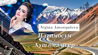 Нигина Амонкулова  - "Илтимосум", "Хуш омади ёр" (караоке)
