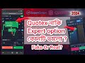 Quotex নাকি Expert option কোনটি ভালো | expert option real or fake | quotex vs expert option