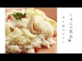 北海道・十勝から旬の食材レシピをお届け「ゆり根のピラフ」
