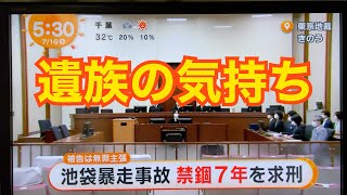 【池袋暴走事故】この交通事故から何を学ぶか【危険運転煽り運転事故撲滅委員会】このチャンネルに文句否定を書き込む人は飯塚幸三と同じ考え行動を持つものであると理解します 【池袋暴走事故】この交通事故から何を学ぶか【危険運転煽り運転事故撲滅委員会】このチャンネルに文句否定を書き込む人は飯塚幸三と同じ考え行動を持つものであると理解します