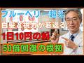 【高齢者は今すぐ見るべき】ブルーベリーは卒業？白髪と視力が一気に変わる「最強の粉３選」※視力50倍の衝撃【食で長生き】