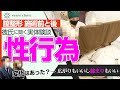 【膣整形】Gショットの流れ全公開！施術後の性行為変化を彼氏さんにも聞いてみた。