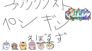 【Faaast Penguin】🦈いつもは滑らない大阪鮫獣人🦈【Evolution’ｓ】