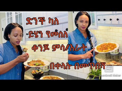 ድንችን በመጥበሻ ልዩ ምሳ እራት የሚሆን-Bahlie tube, Ethiopian food Recipe