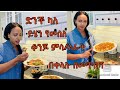      bahlie tube ethiopian food recipe