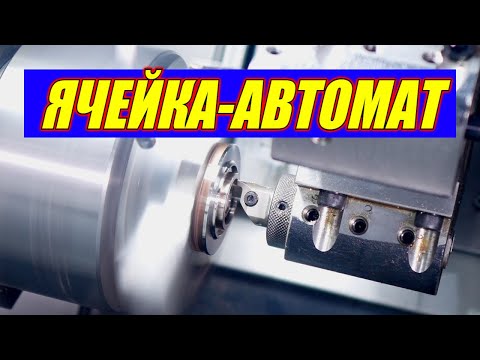 Обработка одной детали