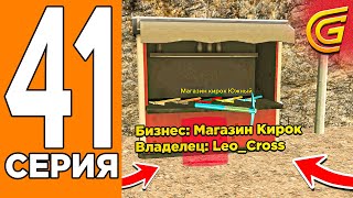 Ловлю Магазин Кирок! ⛏️✅Путь Игрока На Гранд Мобаил #41 (Grand Mobile)