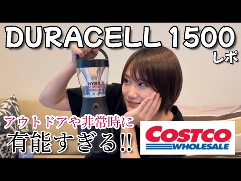 【キャンプ女子】これ一つでiPhoneも充電できちゃう‼︎アウトドアや非常時にも使える！COSTCOランタン💡DURACELL /デュラセル/