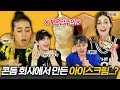 거북알을 먹다가 얼굴에 다 튄 외국인들 ㅋㅋㅋㅋ 외국인리액션ㅣ코리안브로스