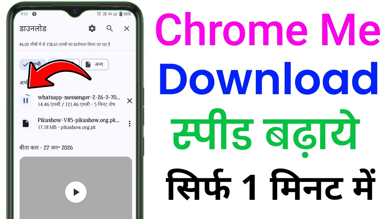 Chrome Me Download Speed Kaise Banaye || Chrome Me Download Speed Kaise Banaye