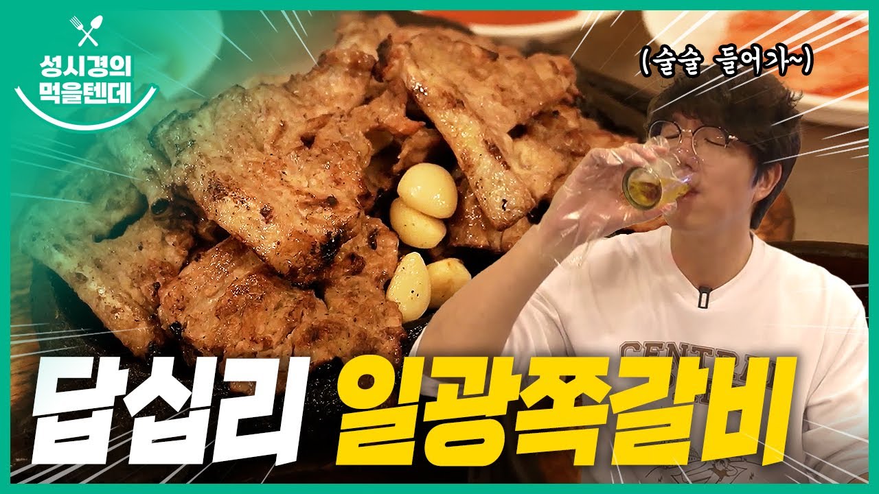 일광쪽갈비