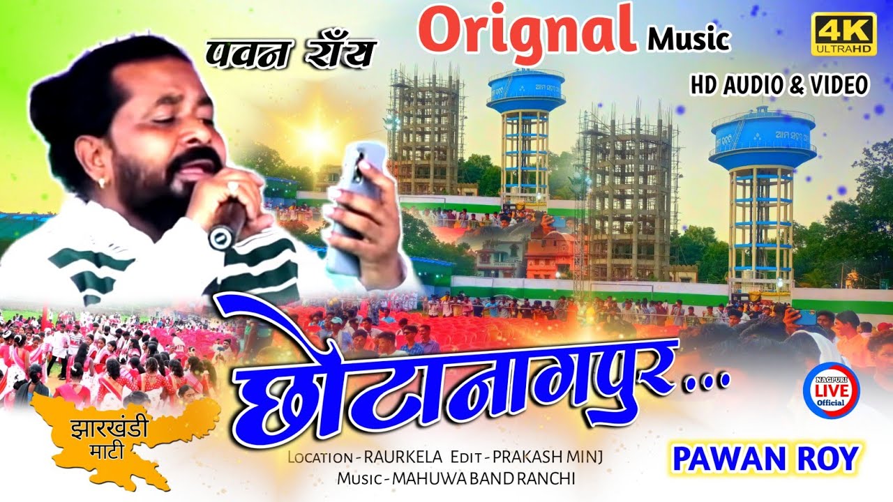 Orignal music played  PAWAN ROY  Hamar Chotanagpur HaareHira Nagpur  Nagpuri stage video 2023