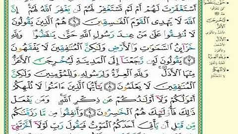 سورة المنافقون ماهر المعيقلي  Maher Almaikulai- almunafiqun