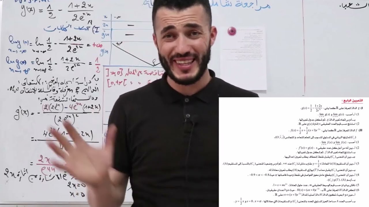 تمرين دالة  أسية مراجعة شاملة | باك تجريبي 2023  أشبال الامة