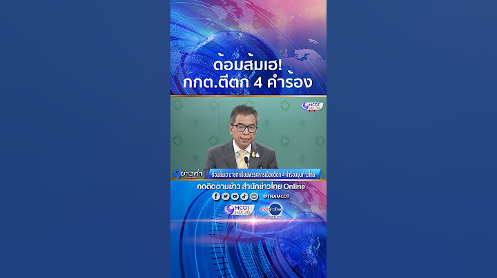 ด้อมส้มเฮ! นายทะเบียนพรรคการเมืองตีตก 4 คำร้องยุบพรรคก้าวไกล #shorts