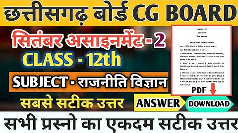 cgbse assignment class 12 political science, 12th Rajniti vigyan assignment-2 | 12 Political Science