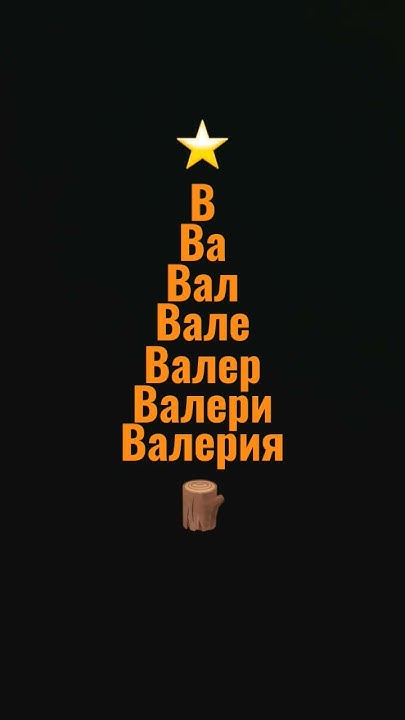 красивая ёлочка - YouTube
