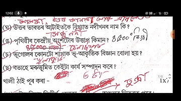 Class 10th 1st unit test all questions papers. HSLC important question papers. 1st unit questions.
