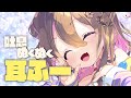 おやすみぬくぬく耳ふー30分💘💤