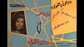 288 - Leylakların Altında دوبني يا هوى (Dawibni Doub Ya Hawa)