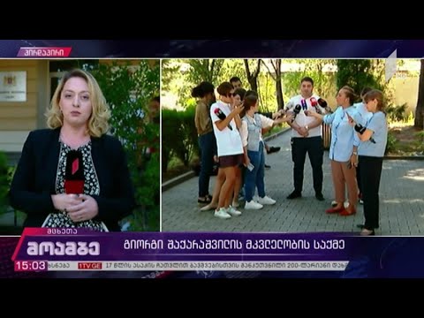 გიორგი შაქარაშვილის საქმე