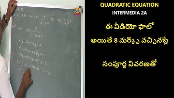 #QUADRATIC EQUATIONS #INTERMEDIATE 2A MATHS #INTER 2A MATHS #INTERS MATHS #CBSC#