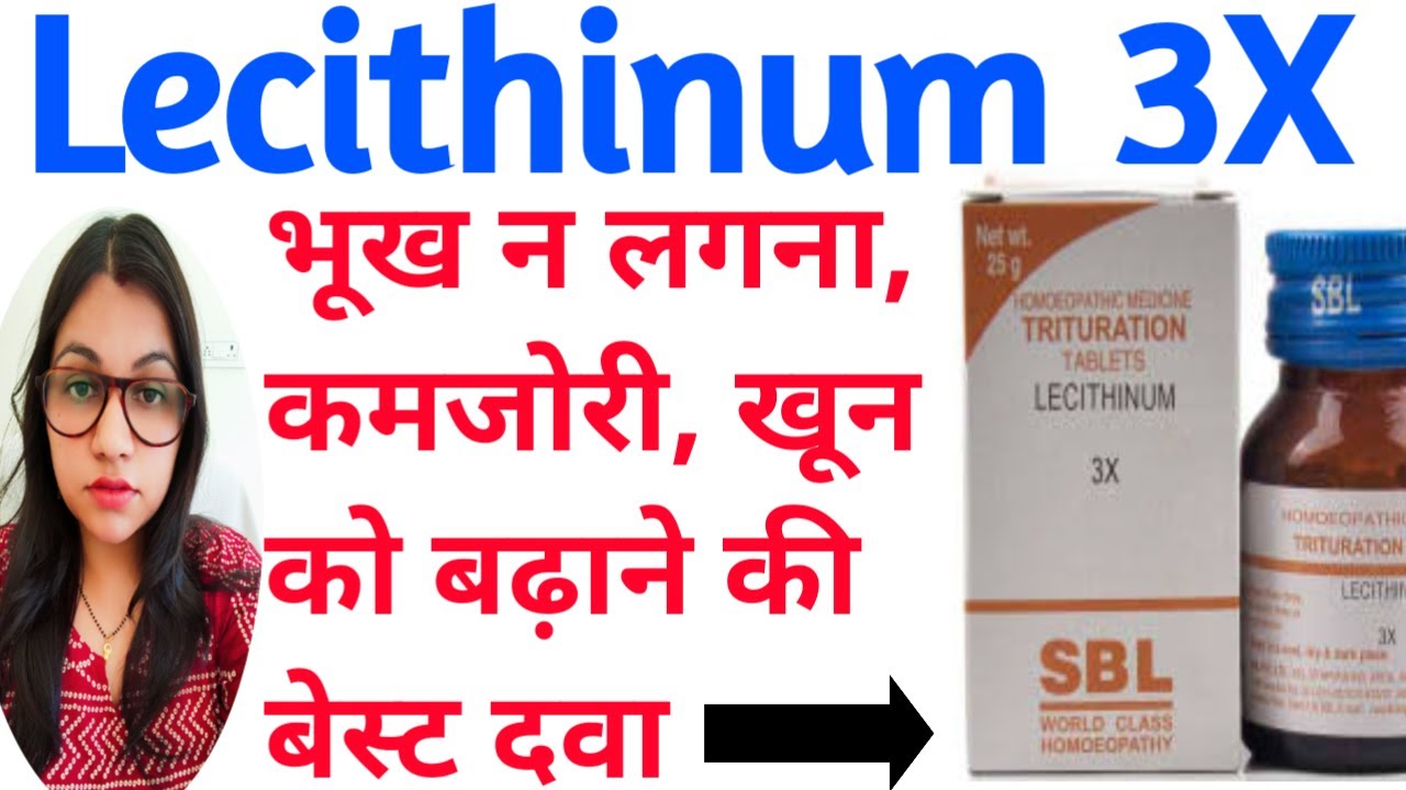Lecithinum 3x Lecithinum Homeopathic Medicine भूख और खून बढ़ाने