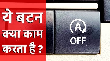 Use of A Off button in your car | How to Turn off Idle Start Stop Function Suzuki Swift Ertiga 2025
