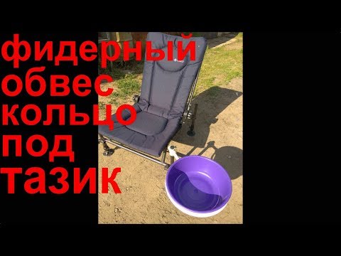 Обвес своими руками на кресло