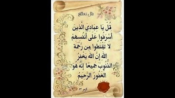 قل ياعبادي الذين اسرفو علي أنفسهم لا تقنطو من رحمة الله بصوت القارئ محمد خالد
