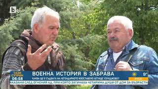 Тази сутрин: Каква ще е съдбата на легендарното летище Узунджово