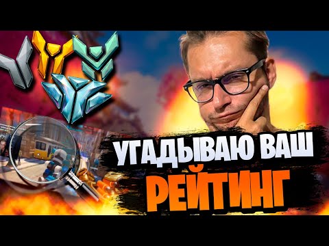 Видео: Угадываю ваш рейтинг в overwatch 2 #1