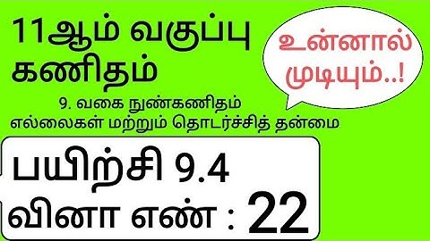 11th Maths Tamil Medium Chapter 9 Exercise 9.4 Sum 22