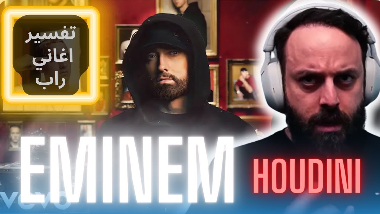 امينيم جديد EMINEM - HOUDINI REACTION [ردة فعل أردني] - YouTube