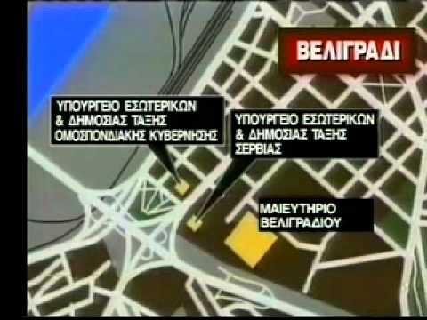 Βελιγράδι (1999)