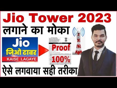 Mobile Tower Kaise Lagwaye 2022  How To Apply For Installation Mobile Tower Jio Tower kaise Lagwaye