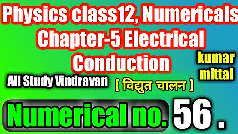 Physics - Chpt 5 - Numerical No.56 - Full Solutions || Book Kumar Mittal || All Study Vindravan