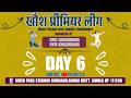 🏆खौश Premier League 🏆💫 DAY 6💫Sky Force Khashdhar🆚 Future Vibes Gawna