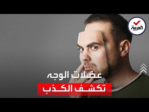 فيديو: الحقيقة المميزة من الأكاذيب