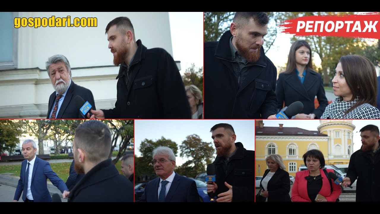 НОВИТЕ ДЕПУТАТИ В ТЕЖЪК СБЛЪСЪК С НАШИТЕ ВЪПРОСИ