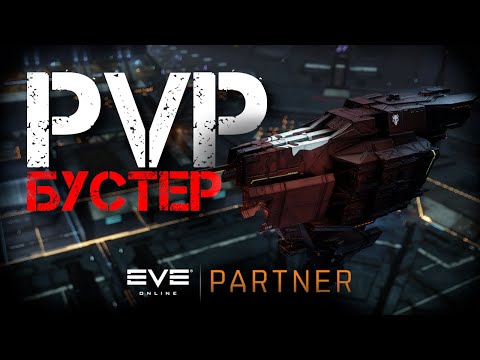 Видео: EVE Online. ПВП под бустерами. Бустеры дороже корабля.