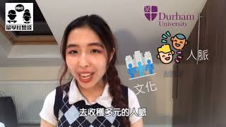 【英國杜倫大學Jennifer Part 1】 