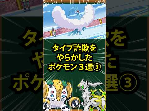 【ポケモン】タイプ詐欺をやらかしたポケモン3選③