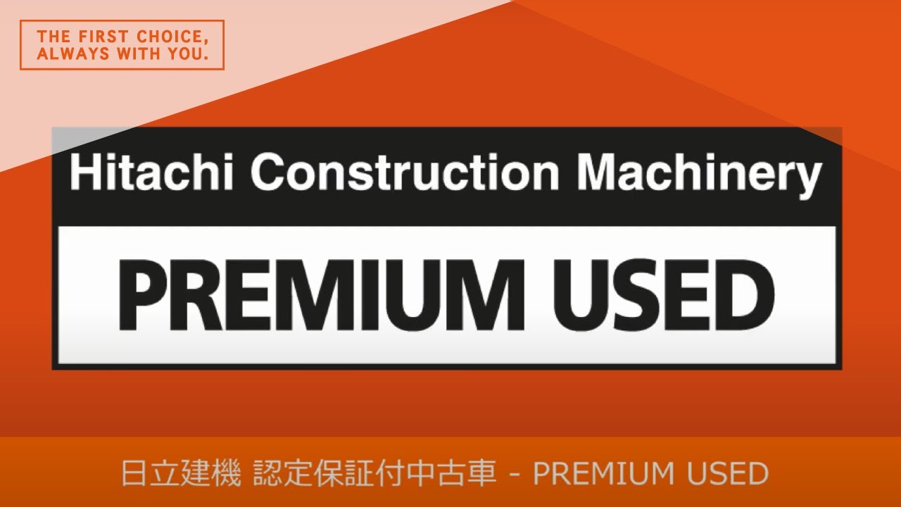 日立建機 認定保証付中古車 Premium Used Youtube 日立建機 認定保証付中古車 Premium Used Youtube