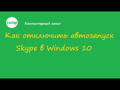 Video: Cilat Janë Sekretet Në Skype