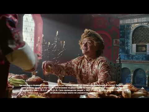 МТС - Smart. Сказочный баттл. 11 2017