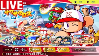 ポケレッドのパワプロ実況の配信のサムネイル画像